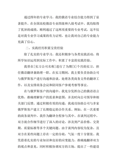 俄语专业求职自荐信