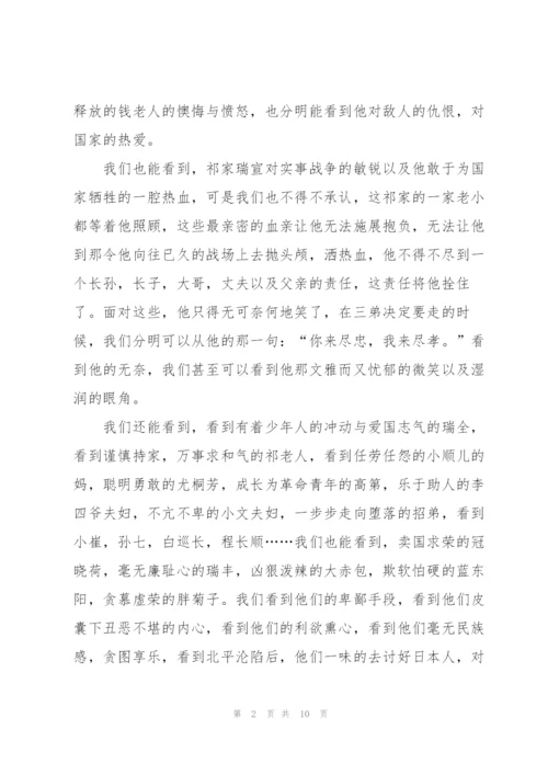 《四世同堂》读书心得体会.docx