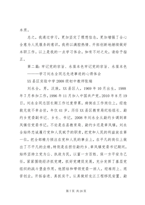 牢记宗旨提高素质永葆共产党员的先进性.docx
