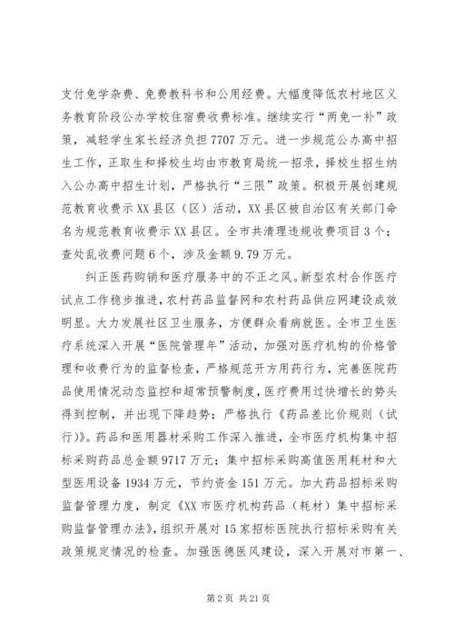 在全市纠风工作会议上的工作报告 (3).docx