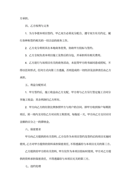 合作协议书模板