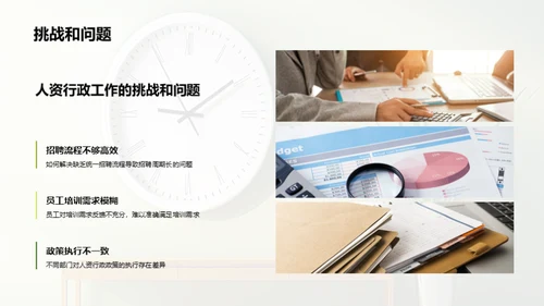 人资行政半年回顾与展望
