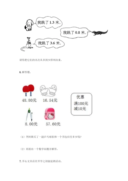 四年级下册数学易错题应用题及参考答案【综合卷】.docx