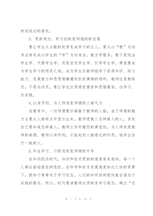 新教师学习心得体会5篇.docx