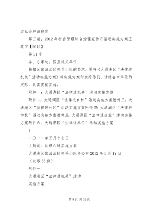 综合治理宣传月活动实施方案.docx