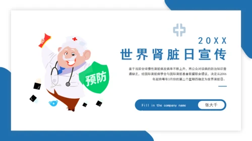 世界肾脏日肾病宣传医疗通用PPT模板