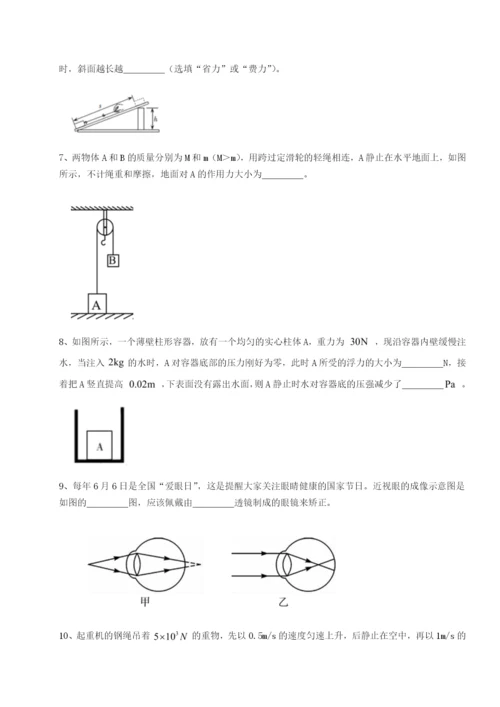 专题对点练习四川成都市华西中学物理八年级下册期末考试同步练习试题（含解析）.docx