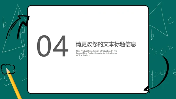 绿色黑板学校教育培训规划PPT模板