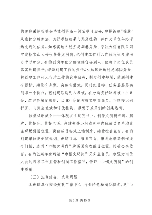 省级巾帼文明岗情况报告.docx