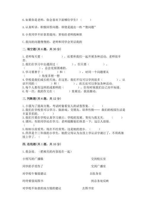 部编版三年级上册道德与法治期中测试卷含答案（培优）.docx