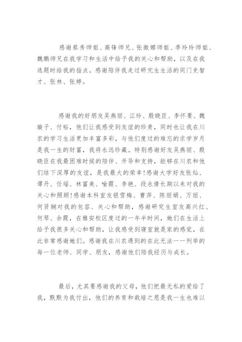 金融专业毕业论文致谢.docx