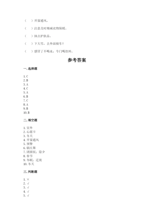 一年级上册道德与法治第四单元《天气虽冷有温暖》测试卷精品（考试直接用）.docx