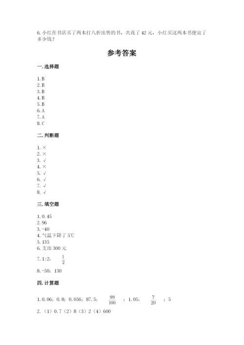 小升初数学期末测试卷附参考答案【满分必刷】.docx