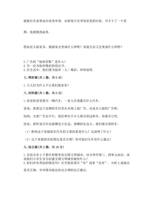 部编版四年级上册道德与法治期末测试卷标准卷.docx