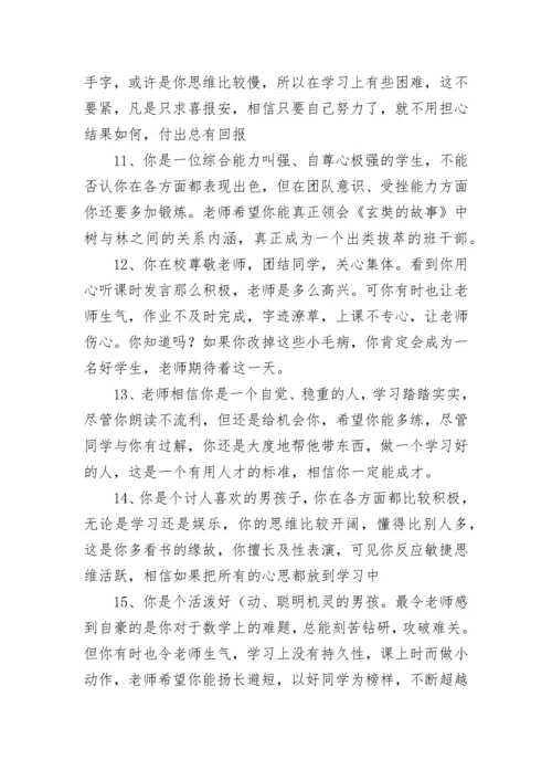 写给二年级学生评语.docx