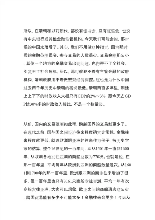 陈志武互联网金融到底有多新