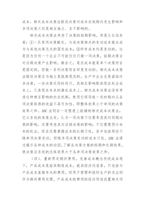 作业成本法在现代企业的应用论文.docx