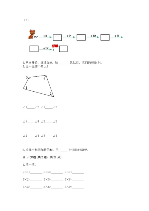 二年级上册数学期末测试卷（必刷）word版.docx