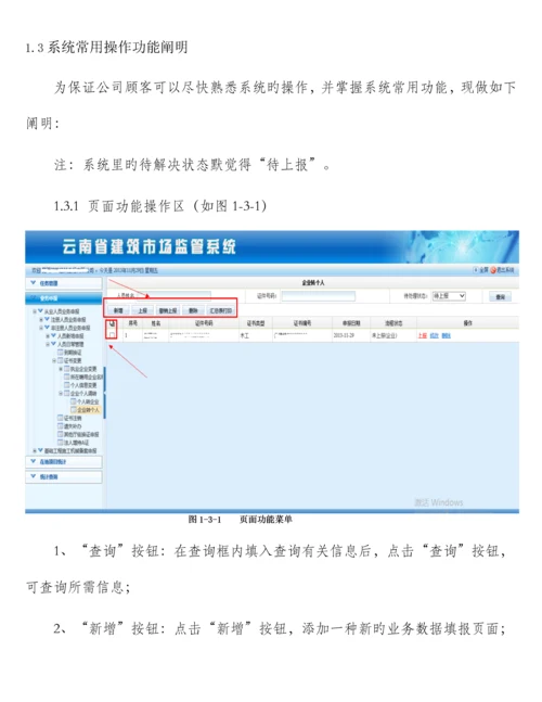 建管网使用标准手册.docx