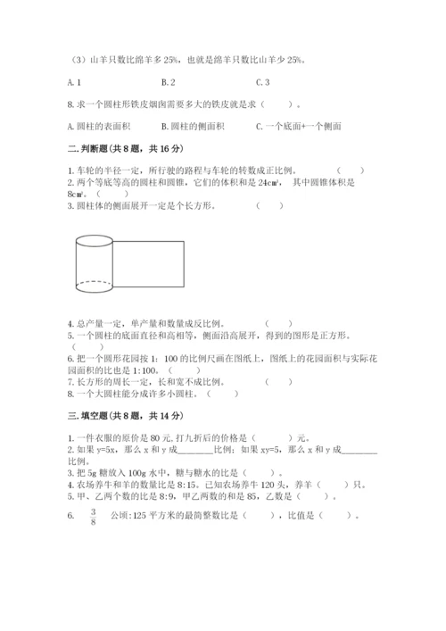 六年级下册数学期末测试卷附答案（满分必刷）.docx