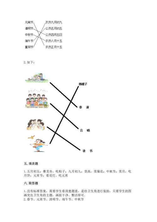 部编版小学二年级上册道德与法治期中测试卷精品（达标题）.docx