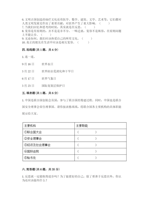 部编版道德与法治六年级下册期末测试卷精品（实用）.docx