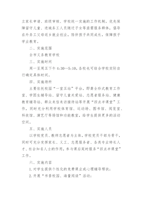学校课后延时服务安全应急预案.docx