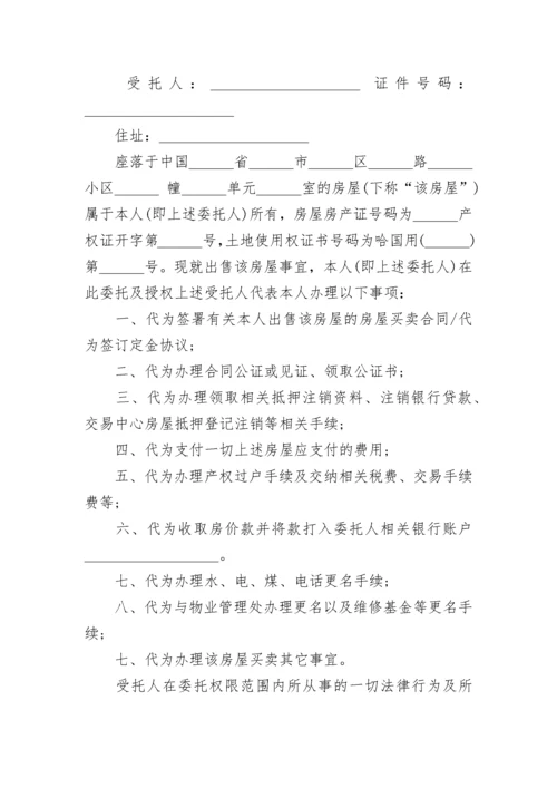 委托书模板.docx