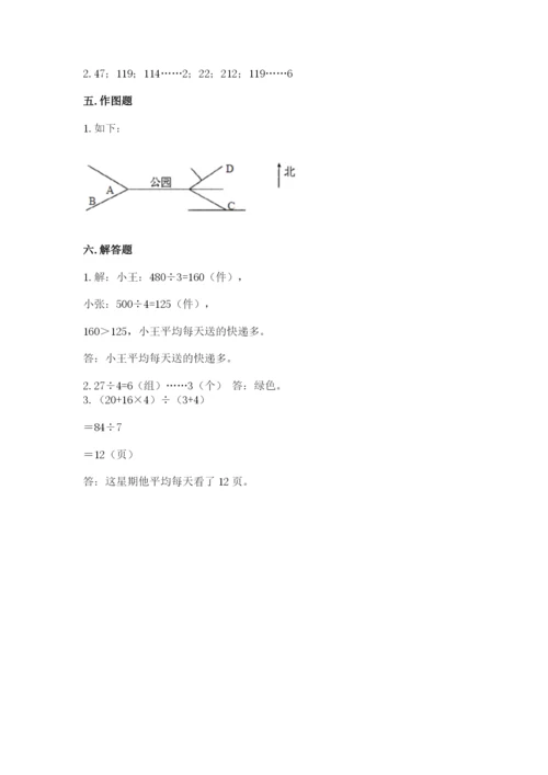 三年级下册数学期中测试卷及答案（基础+提升）.docx