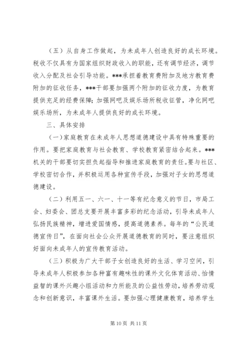 未成年人思想道德建设工作计划 (8).docx