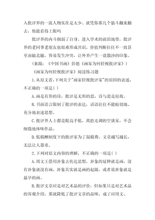 画家为何轻视批评家阅读理解附答案