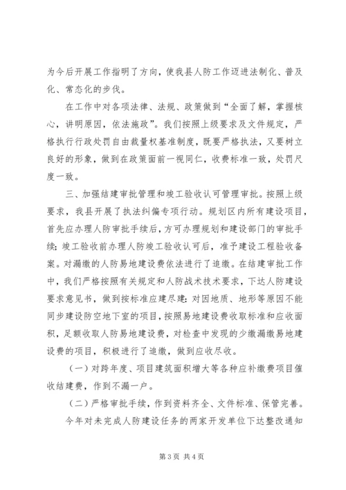 人防办某年度工作总结范文.docx