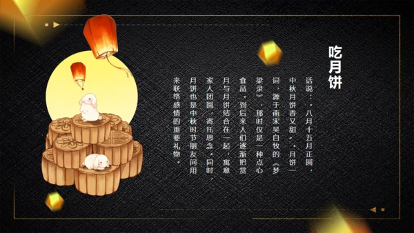 中秋佳节月圆礼盒通用PPT模板