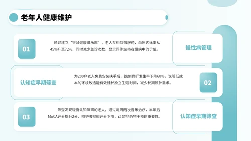 蓝绿色卡通风公共卫生知识宣传PPT