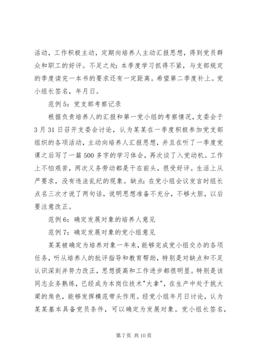 积极分子入党的党小组意见1.docx