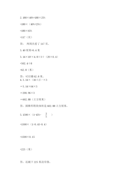 北师大版数学小升初模拟试卷含答案【突破训练】.docx