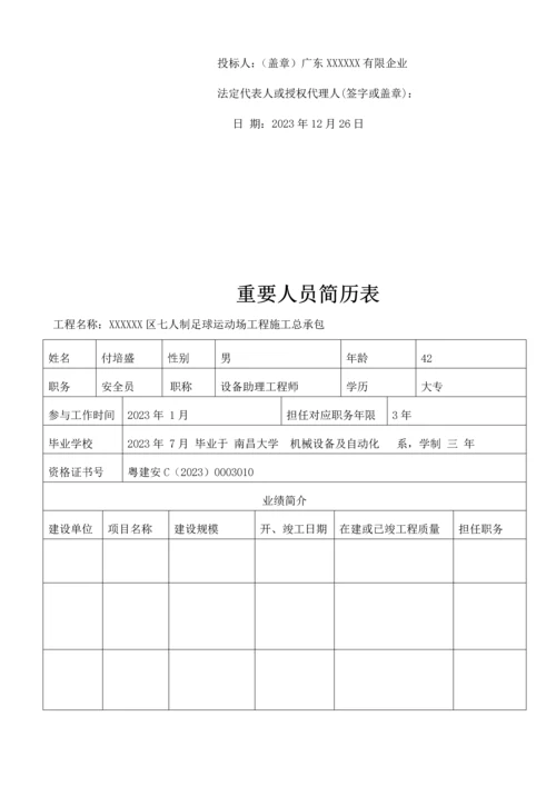 投标专用：投入主要人员汇总表、主要人员简历表.docx