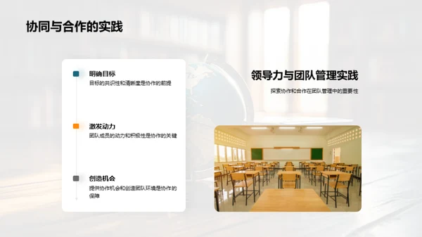 掌控管理学应用