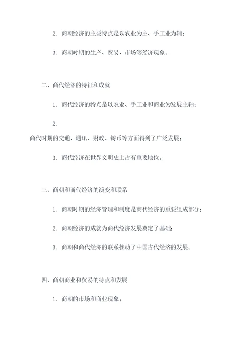 八上历史六单元知识点提纲