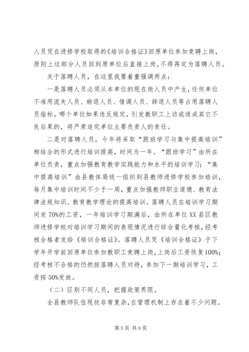 县教育人事制度改革动员会讲话.docx