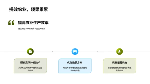 新型农产品驱动农业