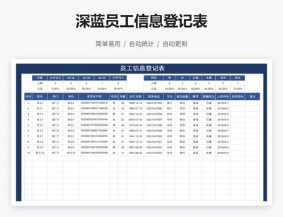 深蓝员工信息登记表