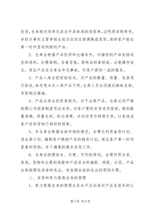 库管员XX年工作计划精选.docx