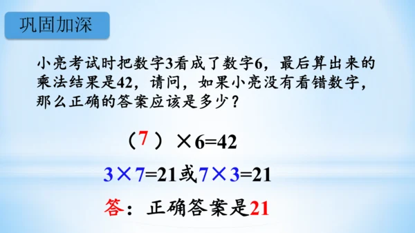 6.表内乘法（二）-7的乘法口诀（第1课时）课件(共20张PPT)-二年级上册数学人教版