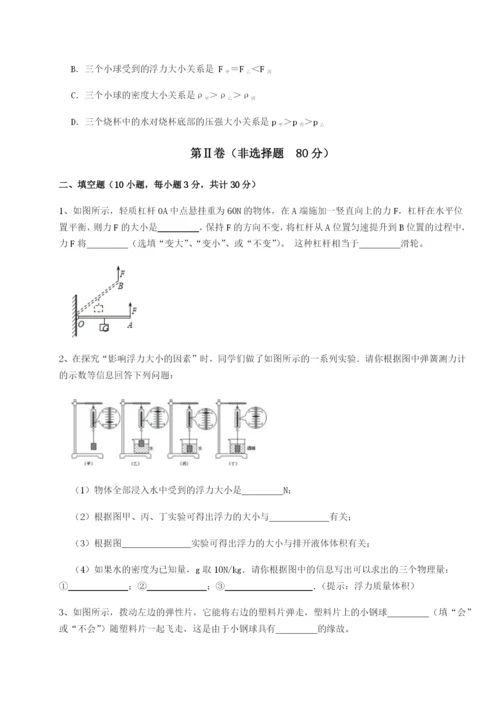 专题对点练习北京市西城区育才学校物理八年级下册期末考试专项攻克B卷（附答案详解）.docx