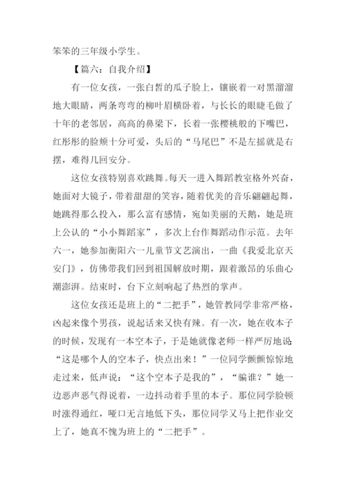三年级自我介绍作文.docx