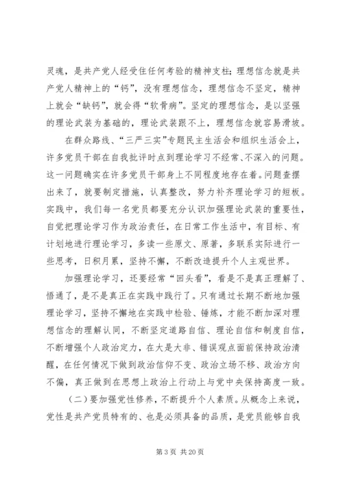 迈入新时代开启新征程争做合格共产党员 (3).docx