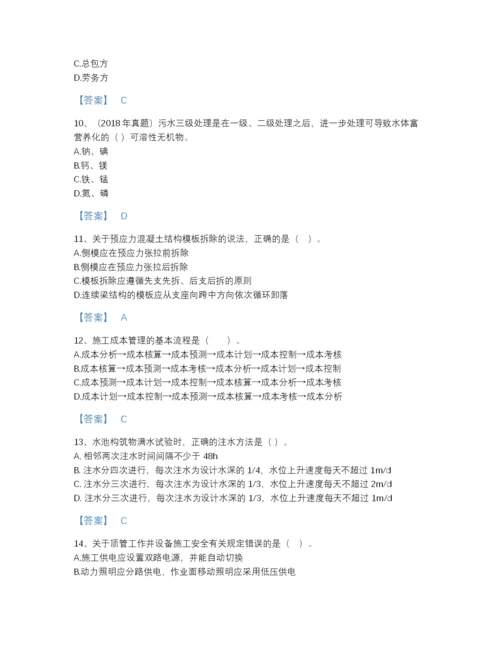 2022年全国二级建造师之二建市政工程实务通关试题库加精品答案.docx