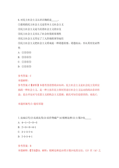 2022山东菏泽市单县事业单位公开招聘初级岗位工作人员综合类50人押题卷1