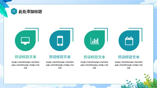 全球行旅行攻略通用PPT模板